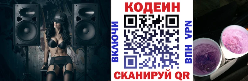 Codein напиток Lean (лин) Новый Оскол